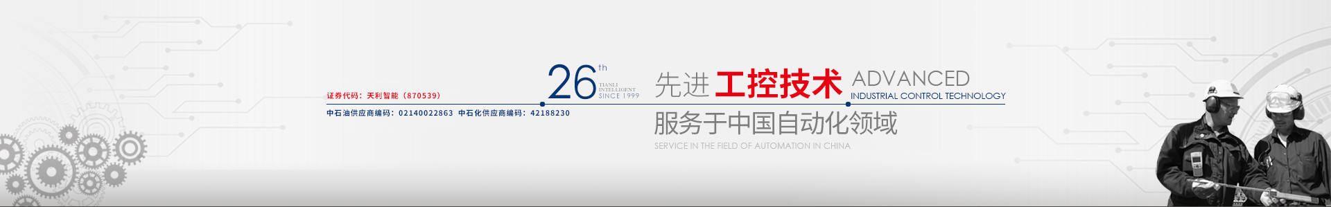 榮譽(yù)資質(zhì)-常州天利智能控制股份有限公司